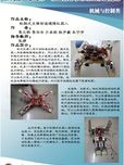 輪腿式交替前進(jìn)避障機器人