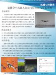 旋翼空中機(jī)器人自動(dòng)飛行控制與導(dǎo)航系統(tǒng)