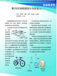 基于ETC的校園自行車防盜系統(tǒng)