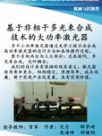 基于非相干多光束合成技術(shù)的大功率激光器