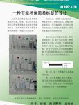 一種節(jié)能環(huán)保簡(jiǎn)易標(biāo)簽的設(shè)計(jì)