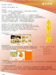 基于網(wǎng)絡(luò)平臺的高校水果之家創(chuàng)業(yè)實踐