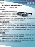 基于磁場的可變焦眼鏡技術(shù)研究