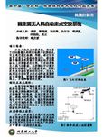 固定翼無人機自動定點空投系統(tǒng)研究