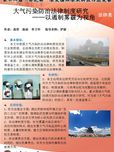 大氣污染防治法律制度研究--以遏制霧霾為視角