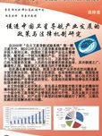 促進(jìn)中國衛(wèi)星導(dǎo)航產(chǎn)業(yè)發(fā)展的政策和法律機(jī)制研究