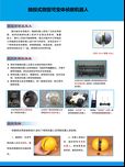 拋投式微型可變體偵察機(jī)器人