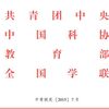 關(guān)于組織開(kāi)展第十四屆“挑戰(zhàn)杯”全國(guó)大學(xué)生課外學(xué)術(shù)科技作品競(jìng)賽的通知