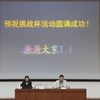 我校召開山東省第十四屆“挑戰(zhàn)杯”大學(xué)生課外學(xué)生科技作品競(jìng)賽志愿者通識(shí)培訓(xùn)會(huì)