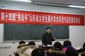 學(xué)校舉辦“挑戰(zhàn)杯”山東省大學(xué)生課外學(xué)術(shù)科技作品競賽培訓(xùn)會