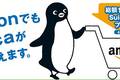 亞馬遜日本支持公交卡付款