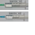 實(shí)用新型發(fā)明---靜脈留置通路沖管封管器