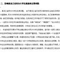 黑龍江省民辦大學(xué)生就業(yè)存在的問題、現(xiàn)狀及對(duì)策研究