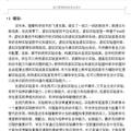 基于VSTO的畢業(yè)論文格式檢驗系統(tǒng)