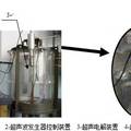 超聲電化學(xué)處理難沉降煤泥水裝置