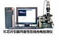 IC芯片引腳共面性在線光電檢測儀