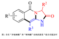 新型藥物母核的構(gòu)建--組合含氮雜環(huán)的設(shè)計(jì)與合成方法