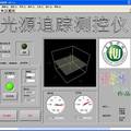 光源追蹤測(cè)控儀
