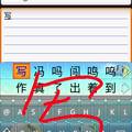 基于Android平臺的云計算手寫輸入法