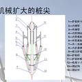 機械擴大的樁尖與兩次擴大頭管樁的施工方法