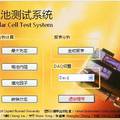 基于虛擬儀器的太陽能電池性能測試與分析