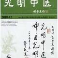 王平教授治療失眠的學(xué)術(shù)思想