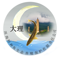 大理洱海特種魚生態(tài)保護(hù)養(yǎng)殖有限責(zé)任公司