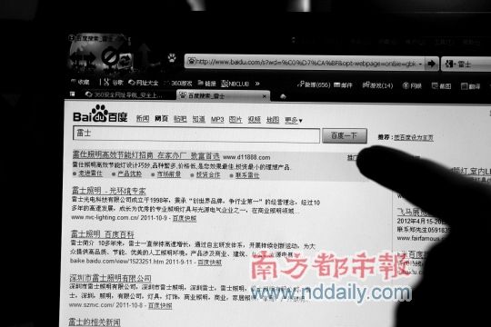 在百度鍵入“雷士”，排名第一的是“雷仕照明”。南都記者田飛攝